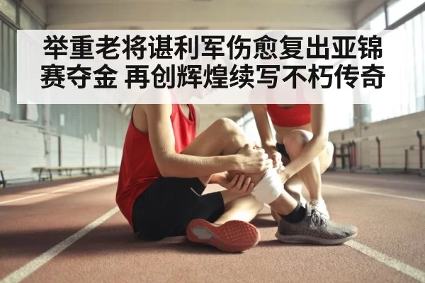 sports injury rehabilitation