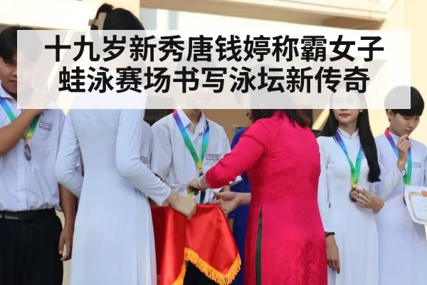 swimming medal ceremony